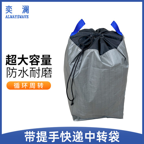 大容量快递中转袋带提手抽绳