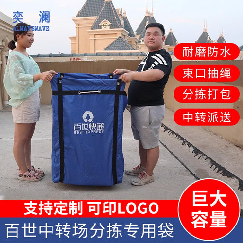 奕澜特大号防水百世定制中转袋