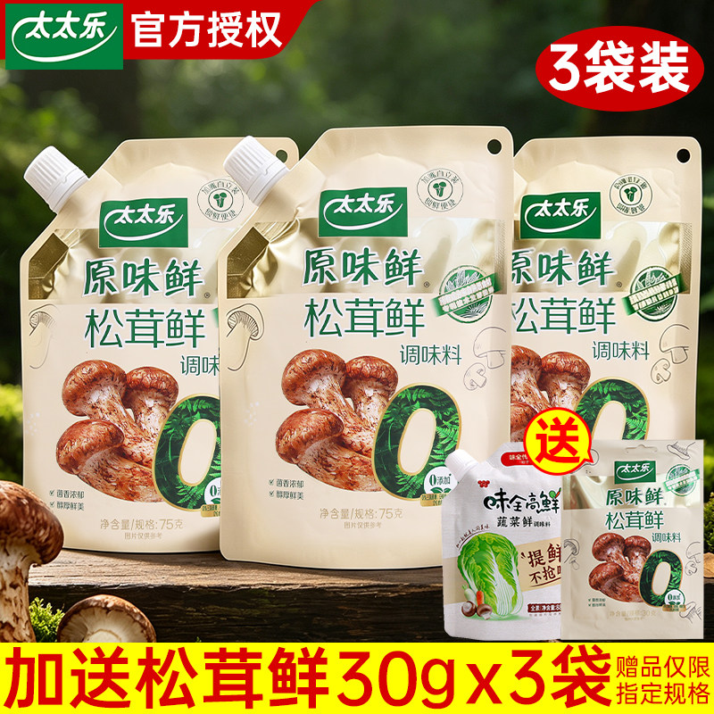 太太乐原味鲜松茸鲜调味料75g*3图片