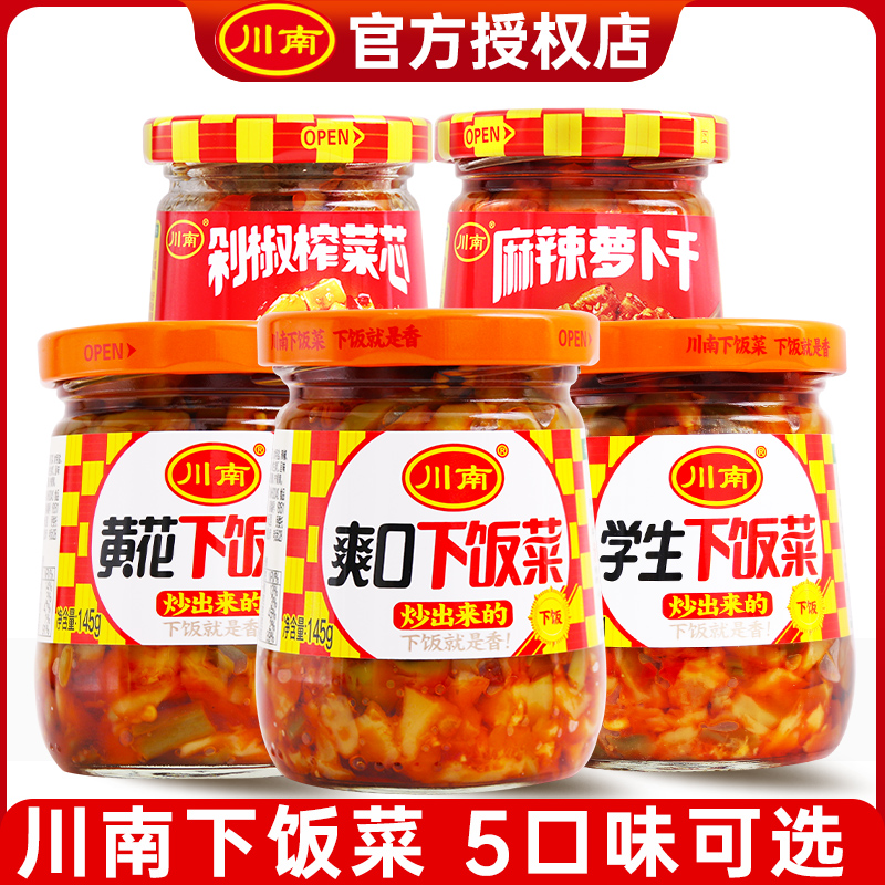 川南爽口下饭菜145g 四川特产黄花学生剁椒榨菜芯开味菜榨菜咸菜