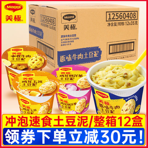 土豆泥MAGGI/美极12盒整箱