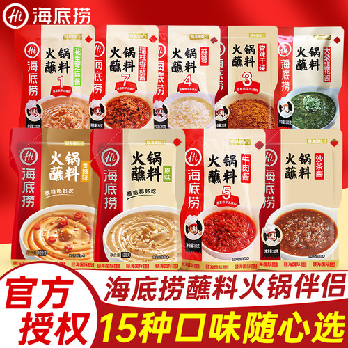 海底捞火锅蘸料家用酱料