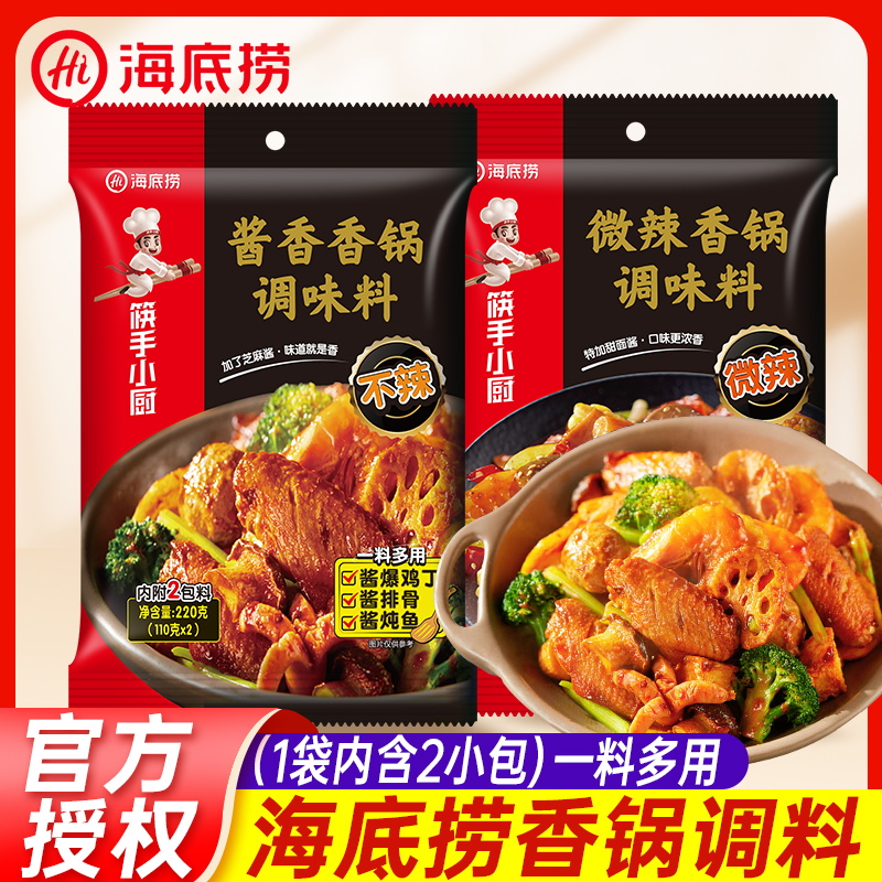 海底捞酱香香锅调味料220g四川香辣酱香锅酱料火锅干锅调味料家用