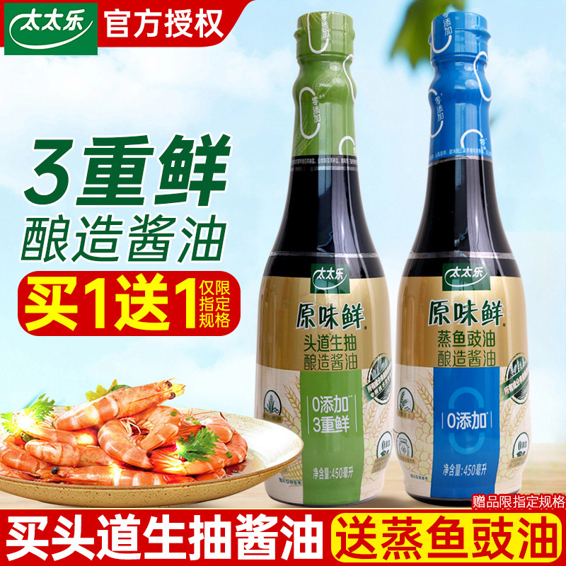 太太乐原味鲜头道生抽450ml