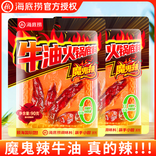 海底捞魔鬼辣牛油火锅底料90g小块川味麻辣香锅麻辣汤老火锅底料