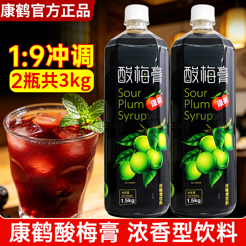 康鹤酸梅膏1.5kg*2瓶浓缩乌梅汁山楂汁酸梅汤浓缩饮料商家用批发