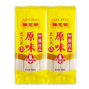 陈克明原味细圆挂面900g中宽精细挂面0添加食盐挂面早餐速食面条