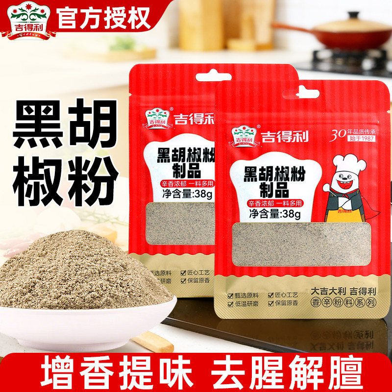 吉得利黑胡椒粉38g家用小装炒菜煲汤增香提味烧烤香辛撒料调味粉图片