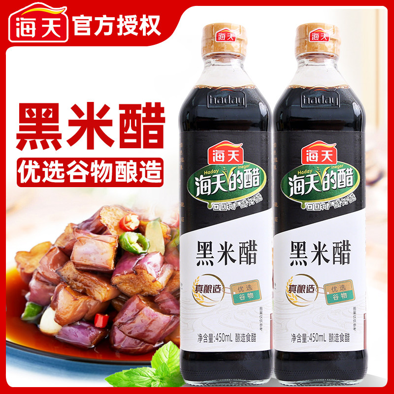 海天黑米醋450ml*2瓶腌萝卜煲猪脚姜配添丁甜醋孕妇酸醋酿造食醋