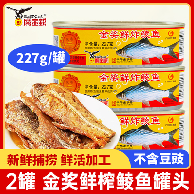 鹰金钱金奖鲜炸鲮鱼罐头227g即食拌下饭菜熟食不含豆豉鲮鱼肉罐头