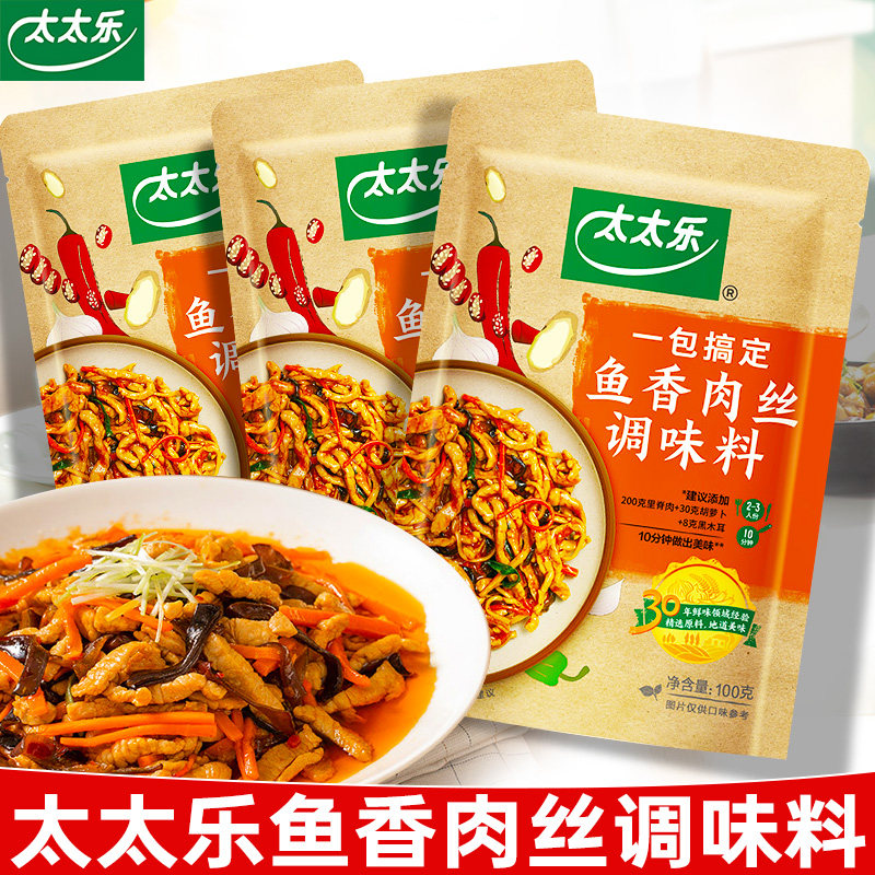 太太乐鱼香肉丝调味料100g*3袋家用川菜肉炒鸡茄子丝煲仔饭酱料包图片