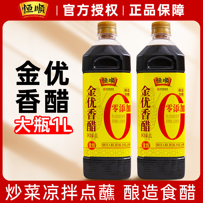 恒顺金优香醋1L 家用镇江香醋糯米陈醋家用大瓶粮食酿造凉拌蘸醋