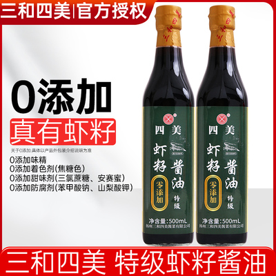 三和四美虾籽酱油500ml扬州特产拌面酱油生抽虾子调料家用