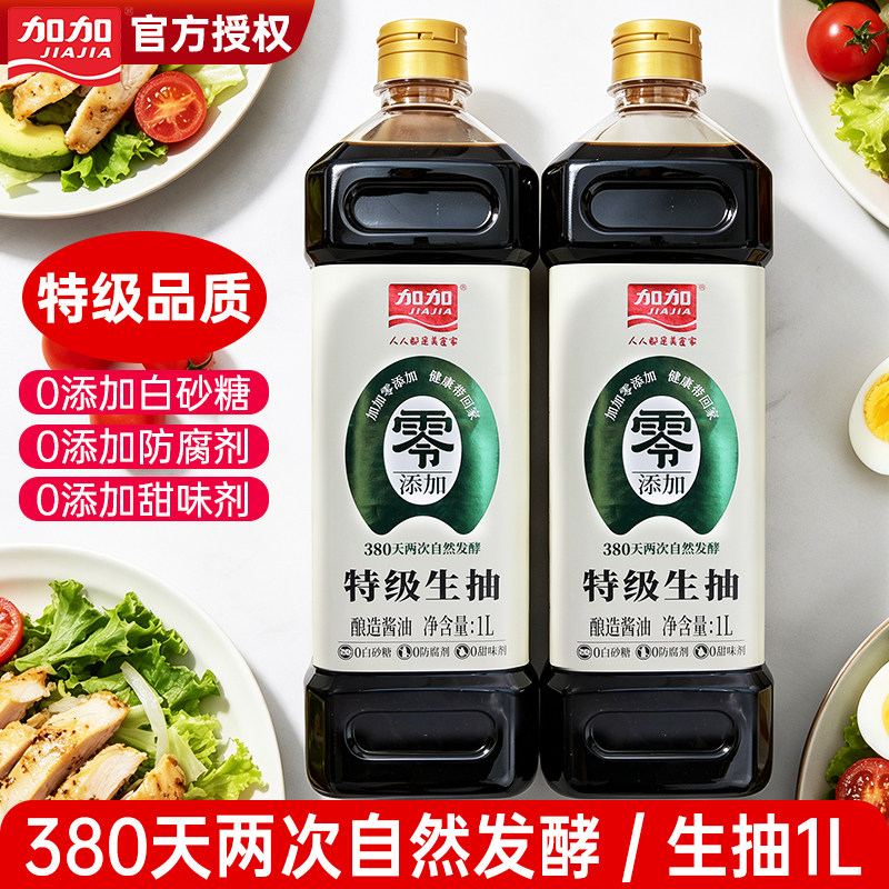 加加特级生抽1L家用大瓶酿造酱油凉拌点蘸提鲜增味炒菜调味料商用