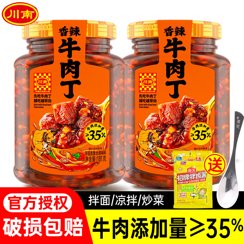 川南香辣牛肉丁181g牛肉酱下饭酱拌饭酱拌面酱下饭菜辣椒酱调味料