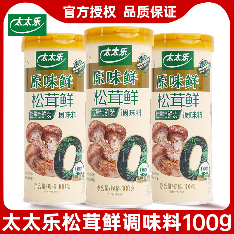 太太乐原味鲜松茸鲜100g罐装菌菇粉蘑菇精替代鸡精味精炒菜调味料图片