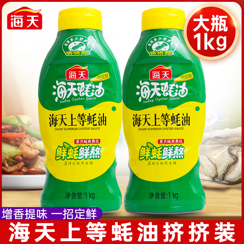 海天上等蚝油家用挤挤装1kg
