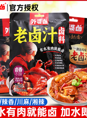外婆卤老卤汁200g潮汕卤料包卤水料包卤味调料卤肉配方卤水汁家用