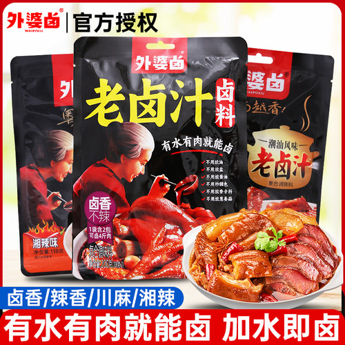 外婆卤老卤汁200g卤肉配方卤水汁