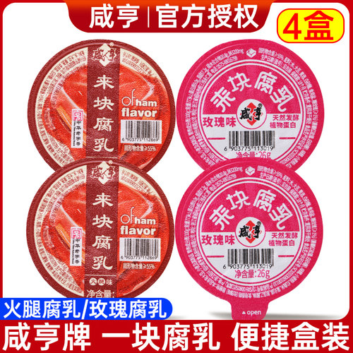 咸亨来块腐乳火腿味30g*4盒玫瑰味红方腐乳绍兴特产豆腐乳调味料