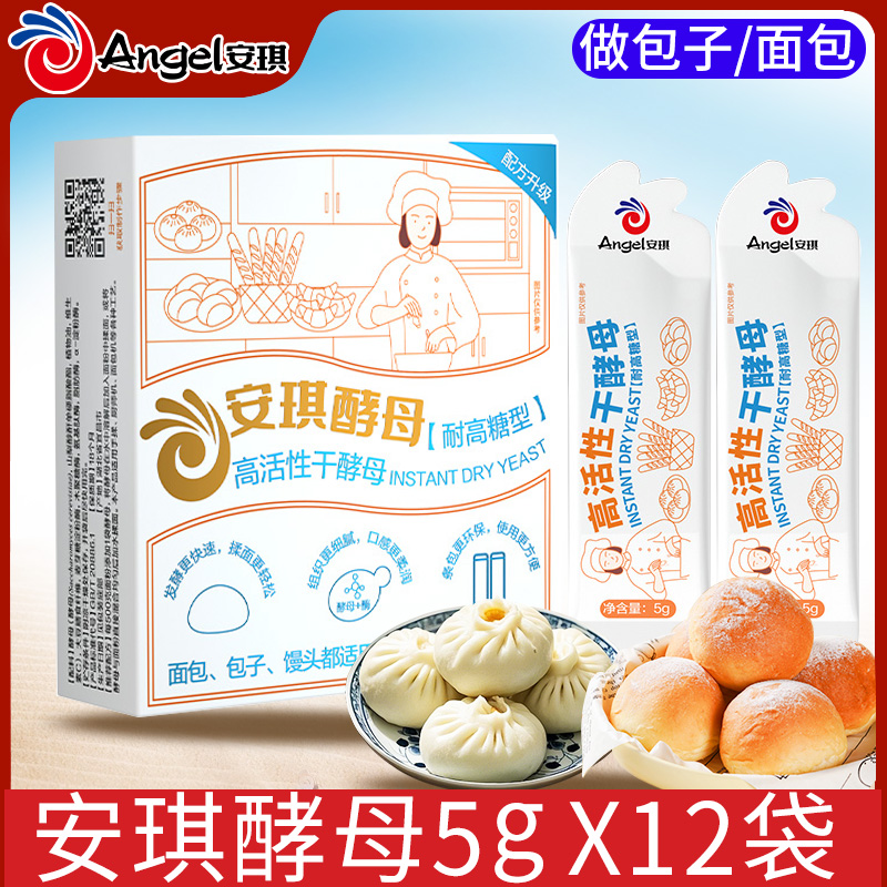 安琪小白条酵母5g*12袋耐高糖型高活性干酵母粉做包子面包发酵粉