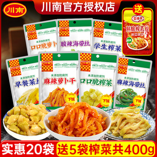 川南榨菜53g四川下饭菜口口脆学生榨菜麻辣萝卜干海带丝即食咸菜