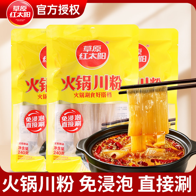 草原红太阳火锅川粉240g宽粉条四川红薯粉免泡即煮麻辣烫火锅食材图片