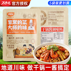 丁点儿干锅酱60g*5袋香辣香锅麻辣烫冒菜麻辣川味香锅虾底料家用
