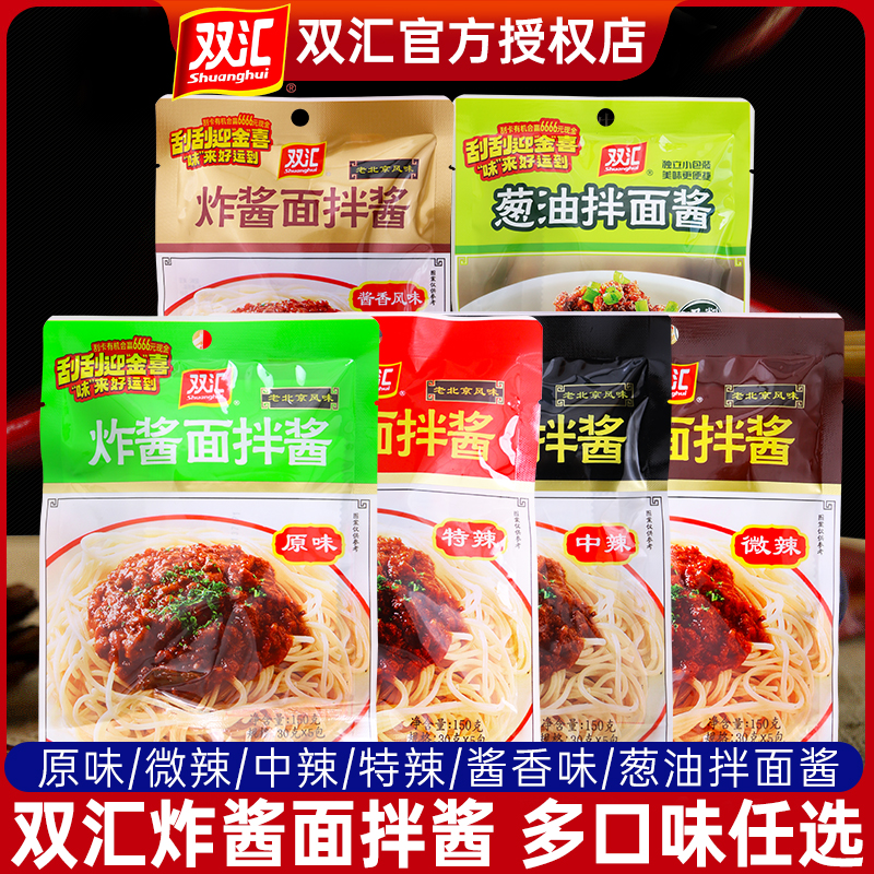 双汇炸酱面拌酱葱油拌面酱原味辣味特辣老北京杂酱面拌面酱料袋装