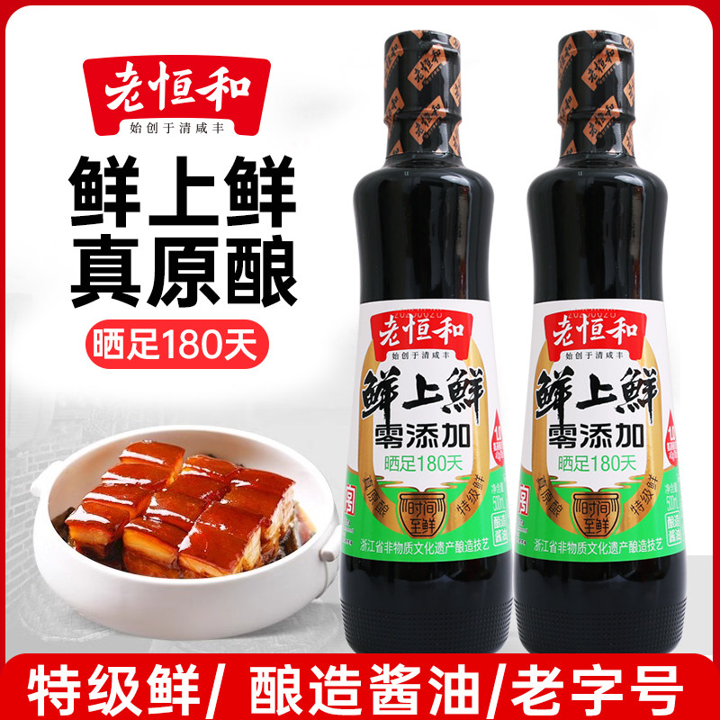 老恒和鲜上鲜特级酱油500ml红烧炒菜凉拌点蘸生抽酿造酱油调味料图片