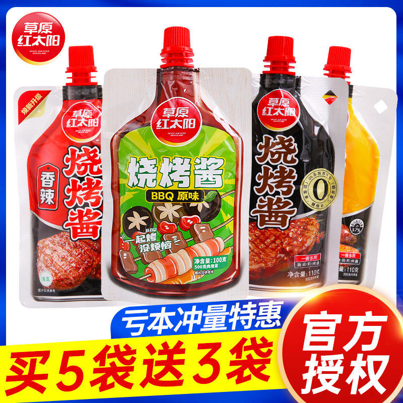 草原红太阳烧烤酱炸串刷料酱奥尔良腌烤鸡翅料烤肉蘸料调料家用,粮油调味/速食/干货/烘焙,酱类调料,淘宝优惠券,粉丝福利购,淘宝优惠卷