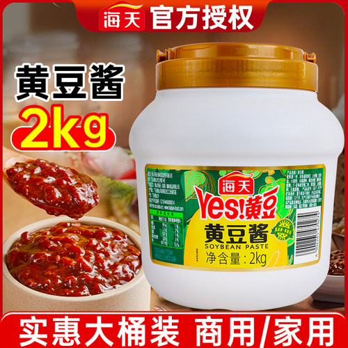 海天黄豆酱2kg家用炒菜拌面大桶实惠装东北豆瓣酱大豆酱蘸酱原味