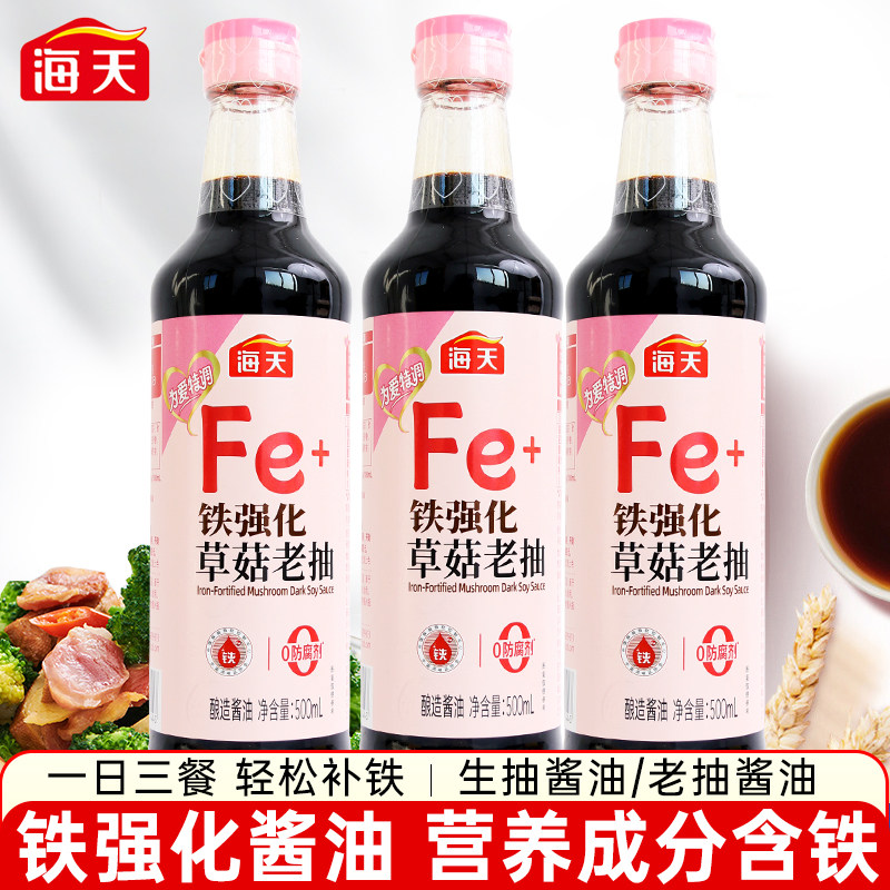 海天铁强化草菇老抽500mL红烧肉上色卤味闷煮炒菜调味料酿造酱油,粮油调味/速食/干货/烘焙,酱油,淘宝优惠券,粉丝福利购,淘宝优惠卷