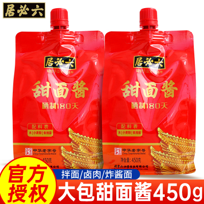 六必居甜面450g北京烤鸭炸酱面专用酱料拌面酱炸酱面酱料调料家用