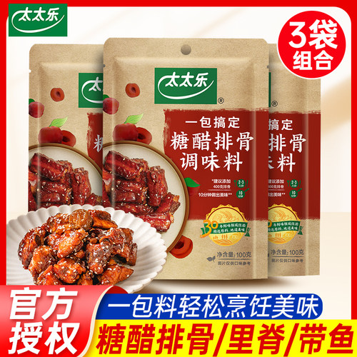 太太乐糖醋排骨调味料100g*3袋