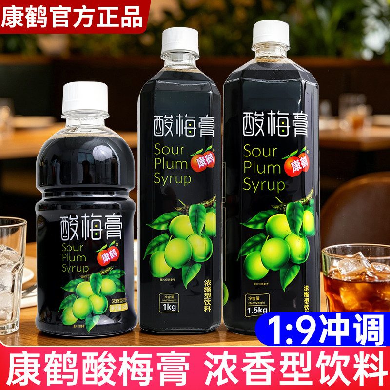 康鹤酸梅膏1kg*2瓶浓缩乌梅汁山楂汁酸梅汤夏日浓缩饮料商用批发