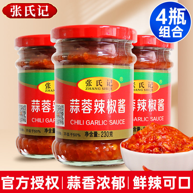 张氏记蒜蓉辣椒酱230g*4瓶剁椒香辣酱装蒜蓉辣酱拌面拌饭酱调味料,粮油调味/速食/干货/烘焙,辣椒酱,淘宝优惠券,粉丝福利购,淘宝优惠卷