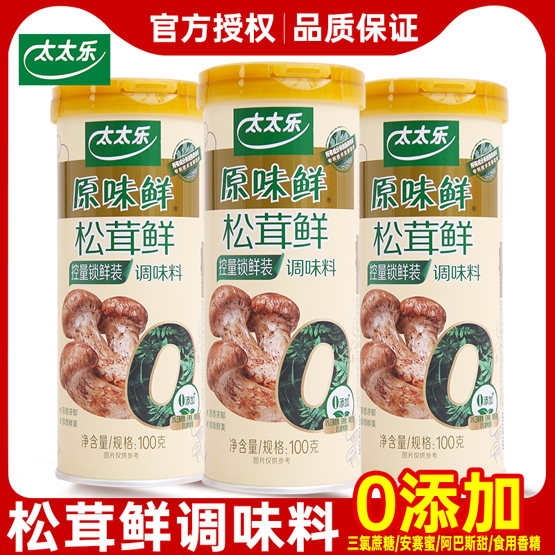 太太乐原味鲜松茸鲜100g罐装菌菇粉蘑菇精替代鸡精味精炒菜调味料