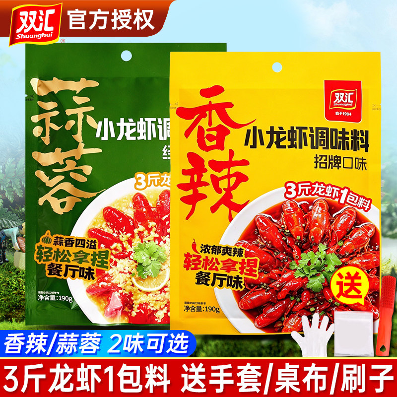 双汇香辣小龙虾调味料蒜蓉龙虾料炒虾尾海鲜花甲田螺调料酱包家用