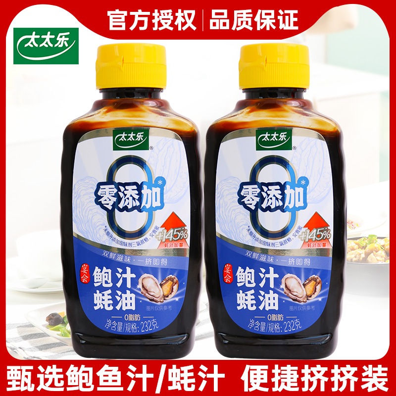 太太乐鲍汁蚝油232g*2瓶