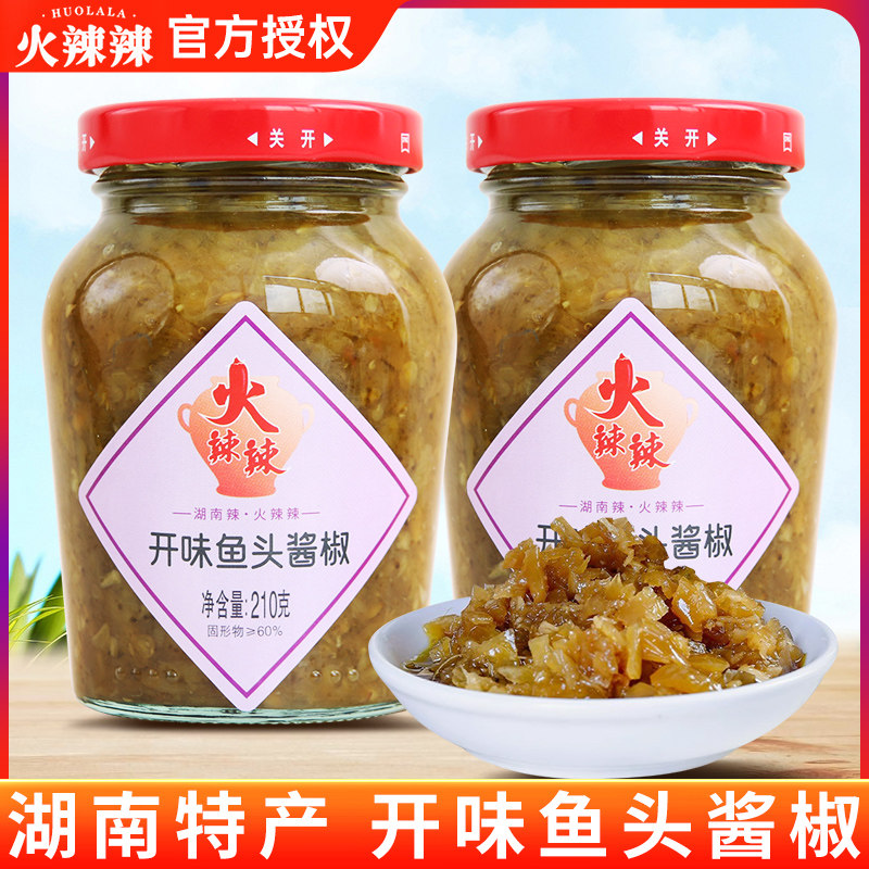 火辣辣开味鱼头酱椒210g湖南特产蒸菜鱼头配料拌饭酱辣椒酱青剁椒