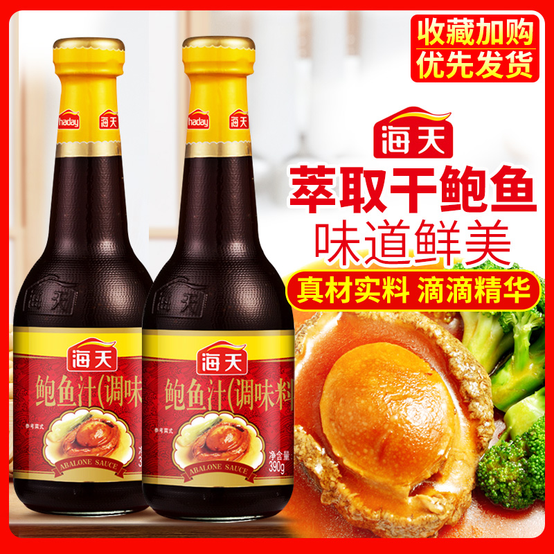 海天鲍鱼汁390g 小瓶家用捞饭拌面酱即食海参鲍汁调味料煲汤