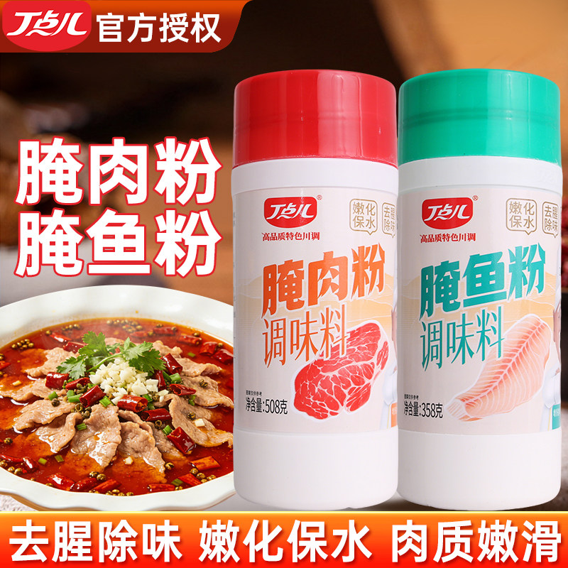 丁点儿腌肉粉508g腌鱼粉烧烤牛排鸡翅五花肉牛肉腌制粉调味料商用