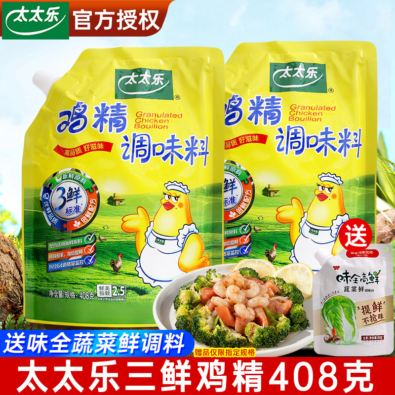 太太乐带嘴盖三鲜鸡精408g炒菜火锅煲汤增鲜提味家用调味料商用