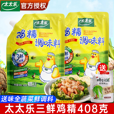 太太乐带嘴盖三鲜鸡精408g炒菜火锅煲汤增鲜提味家用调味料商用
