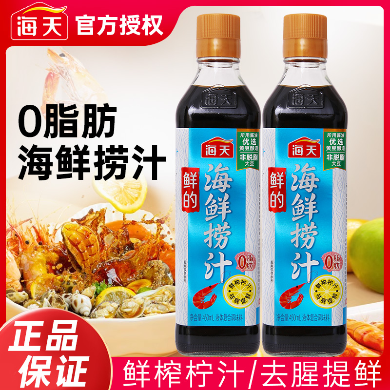 海天海鲜捞汁450ml凉拌菜调味料汁柠檬虾鸡爪生腌小海鲜捞拌汁料