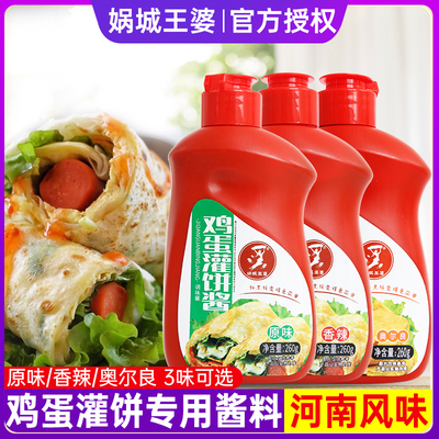 娲城王婆鸡蛋灌饼专用酱料原味香辣酱手抓饼调味酱香饼刷料酱家用