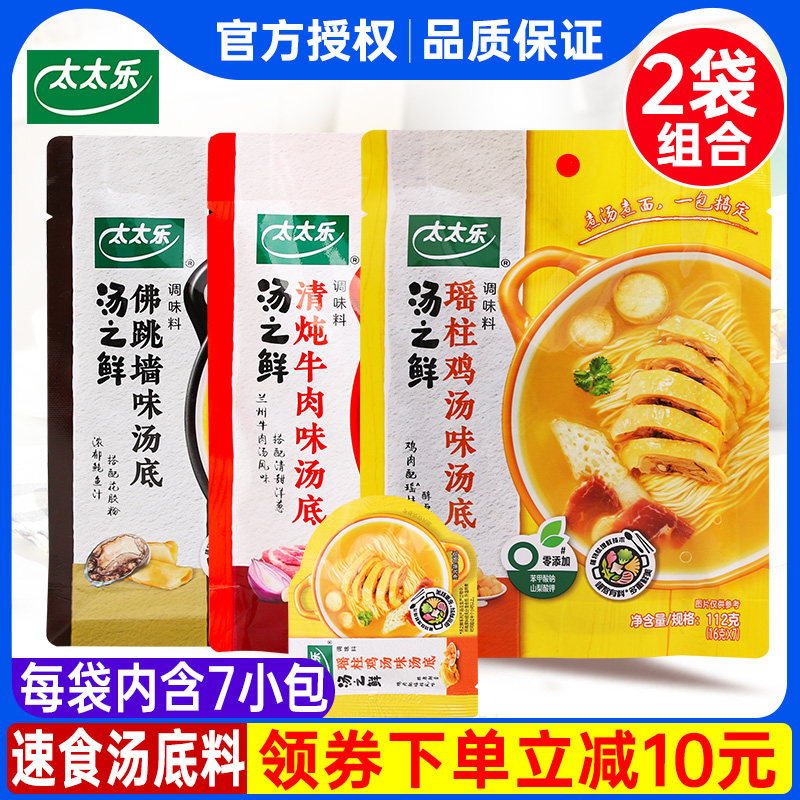 太太乐汤之鲜瑶柱鸡汤味112g*2袋高汤底料浓缩高汤方便速食汤料包