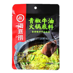 海底捞青椒牛油火锅底料150g重庆麻辣串串香炒菜煮面青椒鱼调味料