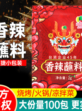 KING’S SOCE/品高香辣蘸料四川干碟蘸料烧烤火锅烤肉蘸料辣椒面